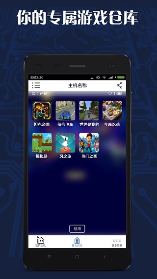 串app手机版