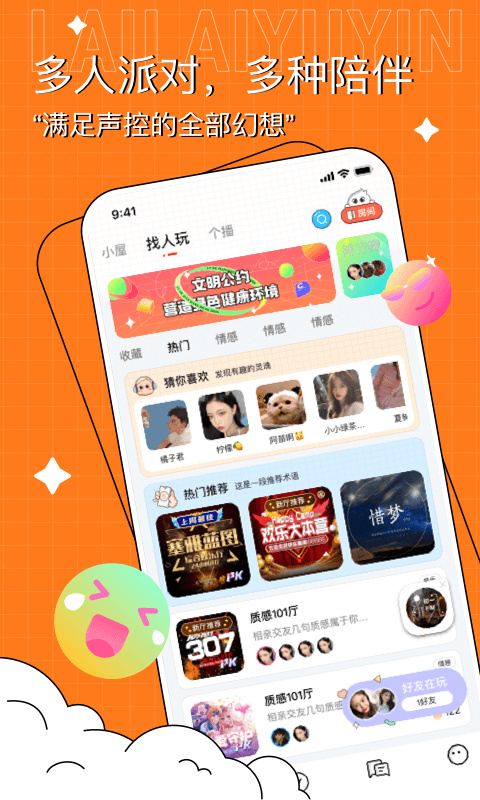 来来语音app