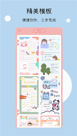 一本手帐app