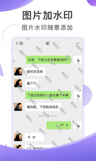 截图王app