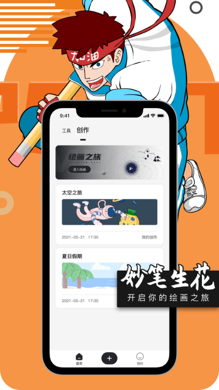 Paper素描app