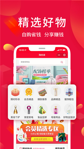 淘優(yōu)賣app圖1
