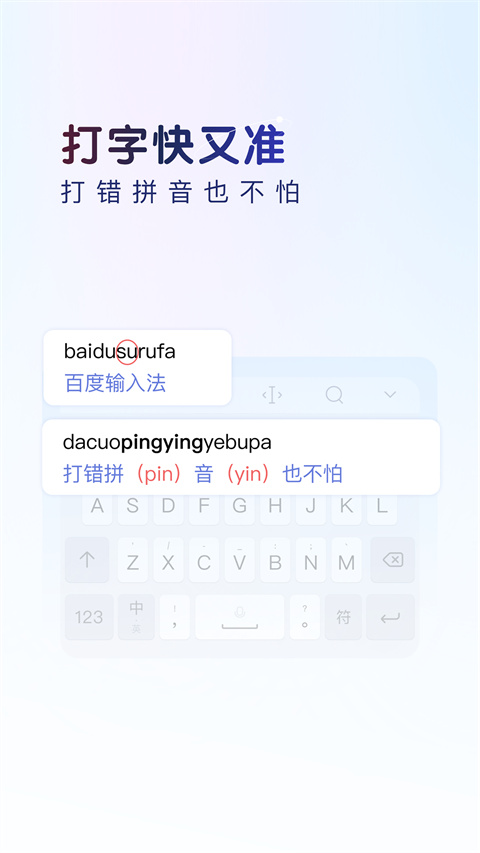 百度輸入法app圖3