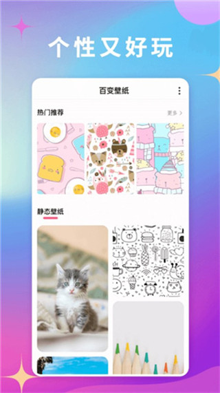 百變壁紙軟件圖5