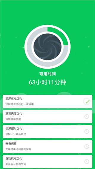 360省電王手機(jī)版圖2