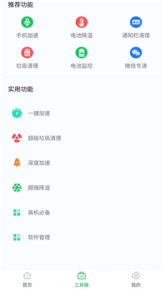 360省電王手機(jī)版圖4