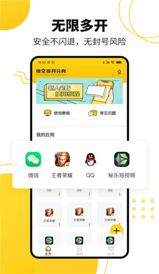 悟空多開(kāi)分身官方正版圖1
