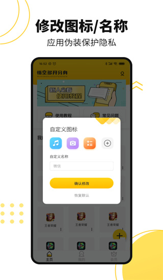 悟空多開(kāi)分身官方正版圖2