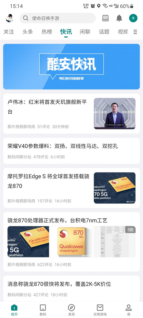酷安官方版圖1