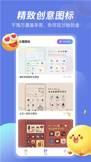 桌面小組件圖1