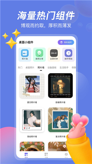 桌面小組件圖2
