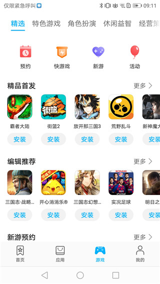 華為應(yīng)用市場(chǎng)官方版圖3