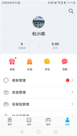 華為應(yīng)用市場(chǎng)官方版圖4