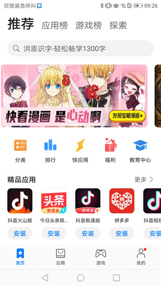 華為應(yīng)用市場(chǎng)官方版圖5