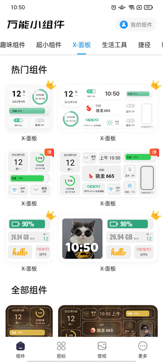 萬能小組件TopWidgets經(jīng)典版圖1