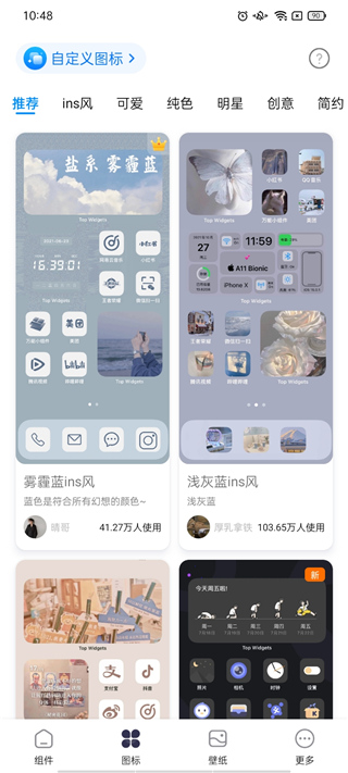 萬能小組件TopWidgets經(jīng)典版圖3