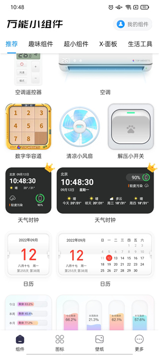 萬能小組件TopWidgets經(jīng)典版圖4