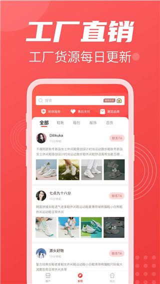 義烏貨源網(wǎng)批發(fā)平臺圖2
