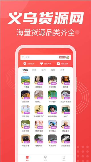 義烏貨源網(wǎng)批發(fā)平臺圖3