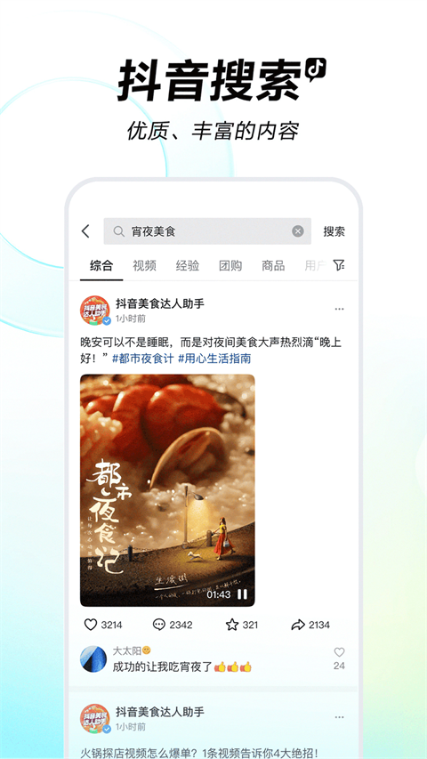 抖音短視頻ios版圖4