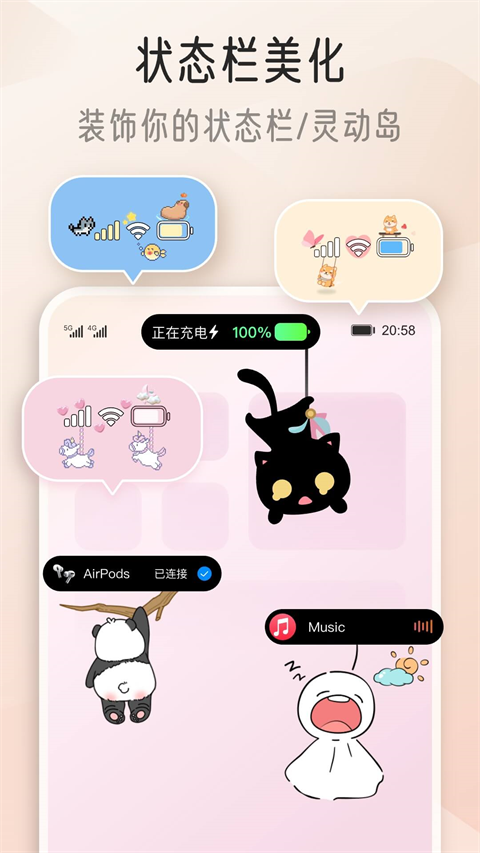 我的桌面iscreen桌面小組件app圖1