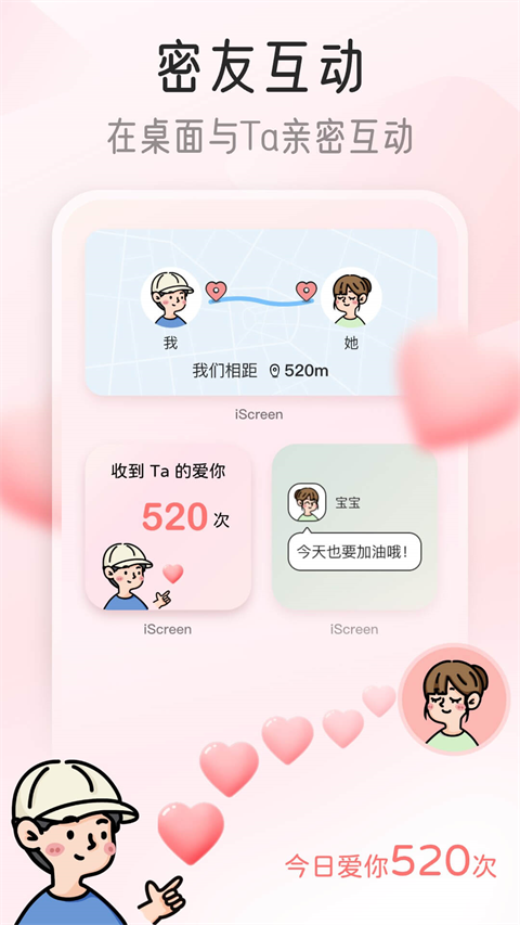 我的桌面iscreen桌面小組件app圖2
