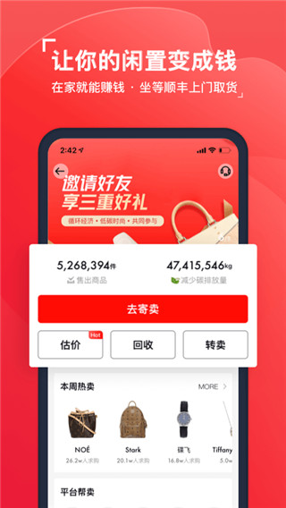 紅布林二手奢侈品平臺(tái)APP圖3