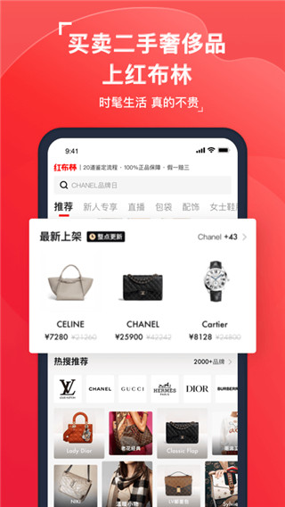 紅布林二手奢侈品平臺(tái)APP圖5
