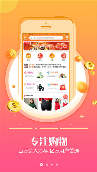 返利日記app圖1