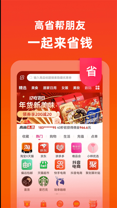 高省app圖1
