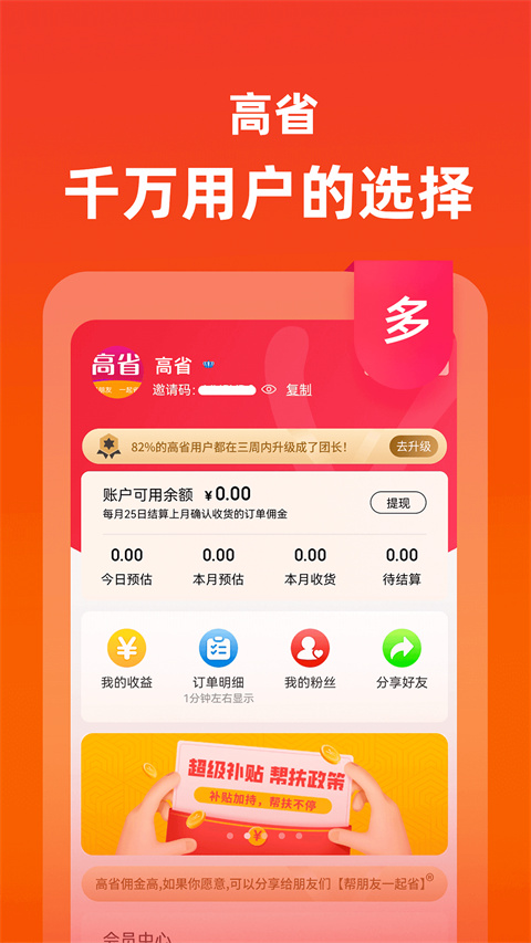 高省app圖3