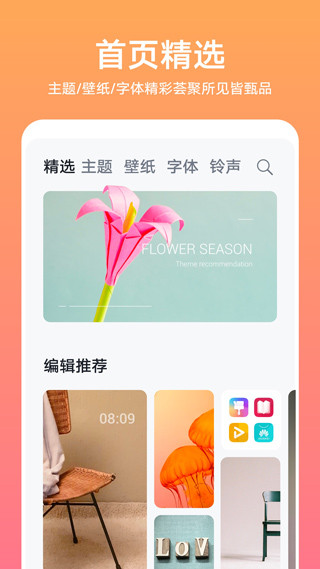 華為主題商店最新版圖3