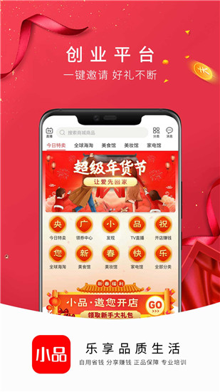 央廣小品app圖2