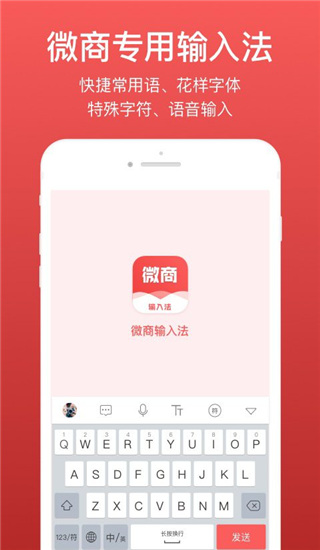 微脈輸入法app圖4