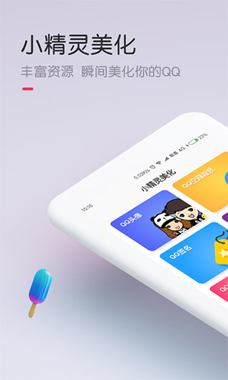 小精靈美化2025最新版圖1
