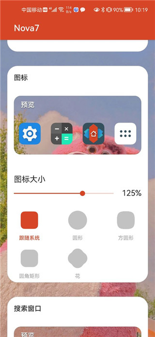 nova launcher最新版圖2