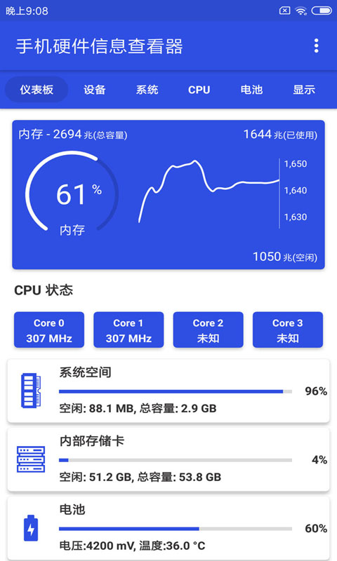 手機硬件信息查看器app圖2