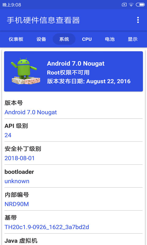 手機硬件信息查看器app圖3