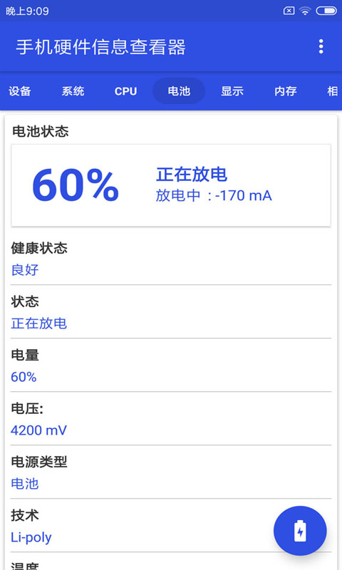 手機硬件信息查看器app圖5