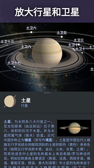 虛擬天文館中文版圖5