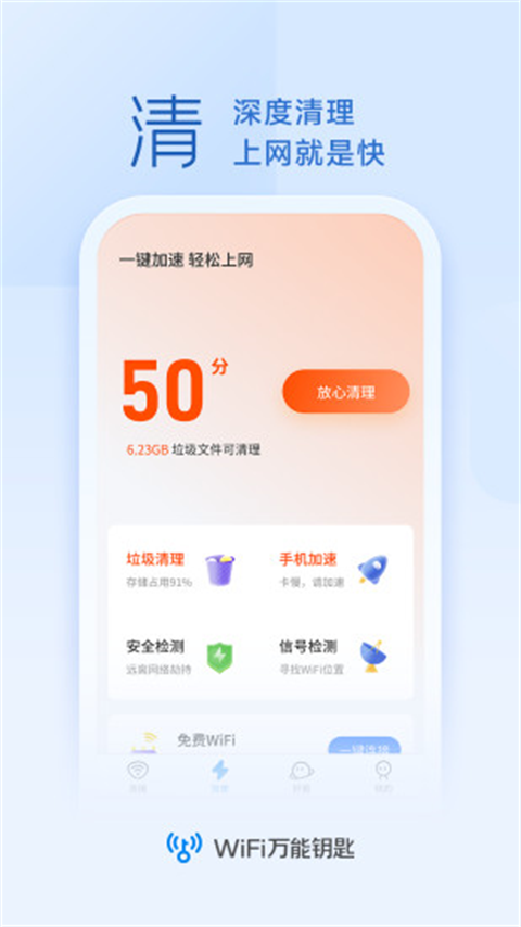 WiFi Master Key萬能鑰匙圖2