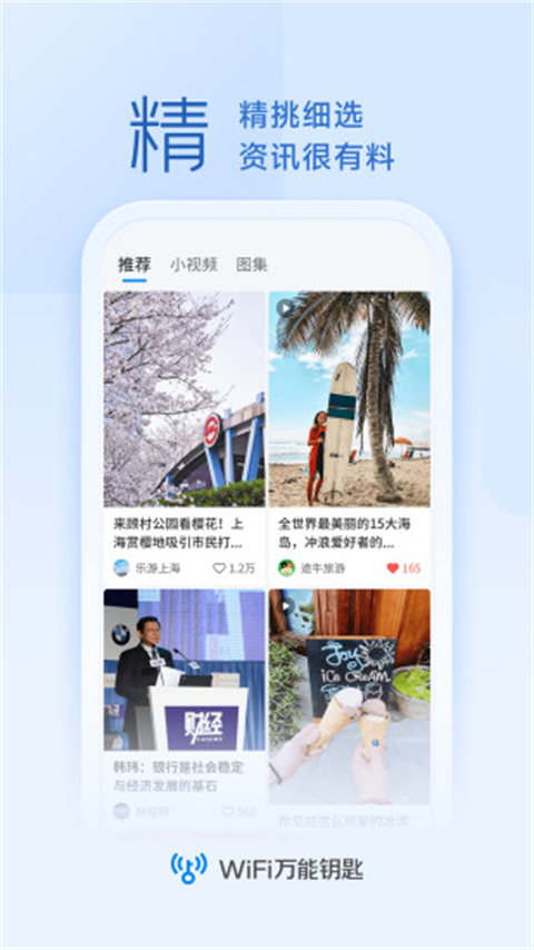 WiFi Master Key萬能鑰匙圖4