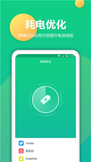 電池衛(wèi)士App圖1