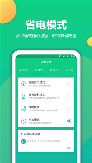 電池衛(wèi)士App圖2
