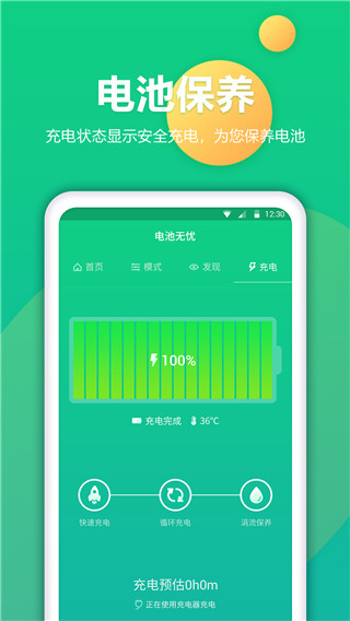 電池衛(wèi)士App圖3