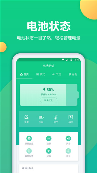 電池衛(wèi)士App圖5