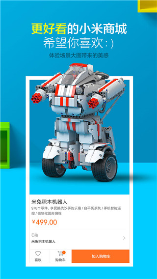 小米商城app圖1