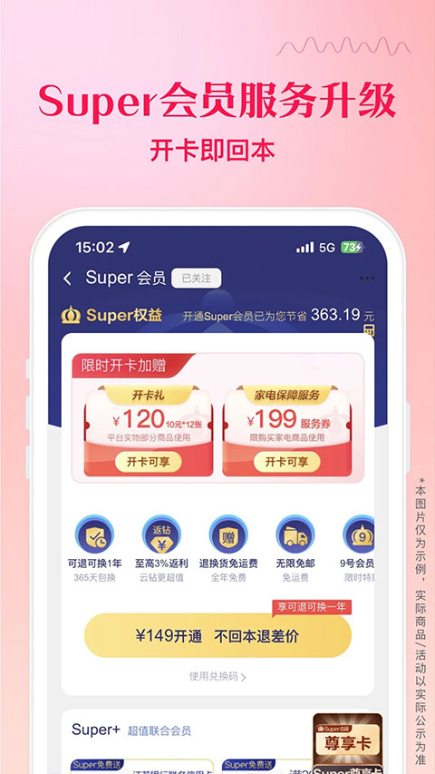 蘇寧易購app圖4