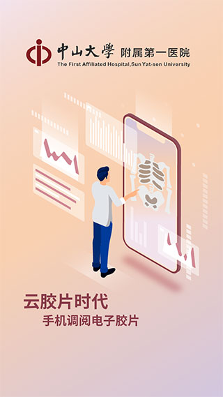 掌上中山一院app官方版圖3