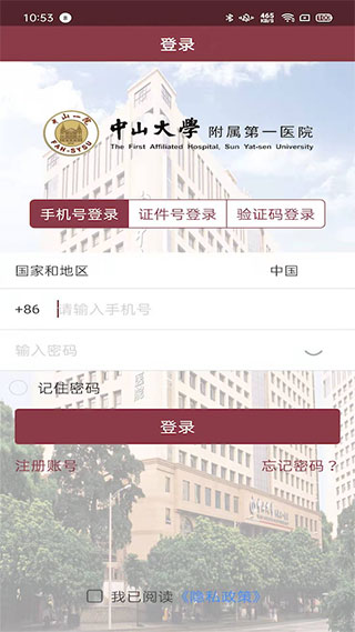 掌上中山一院app官方版圖4